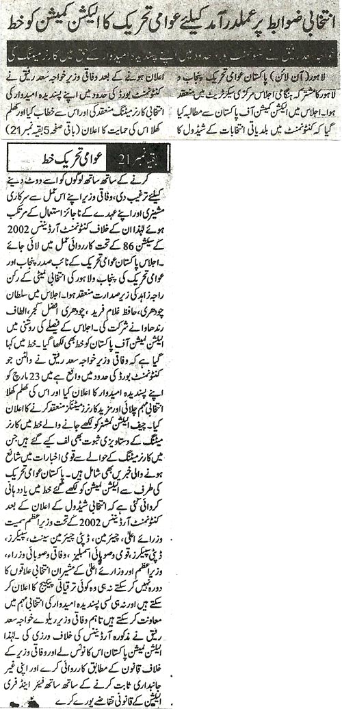 Minhaj-ul-Quran  Print Media Coverage Daily NewsMart Back Page